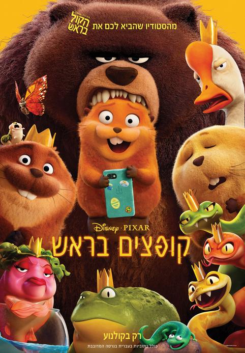 קופצים בראש-אנגלית